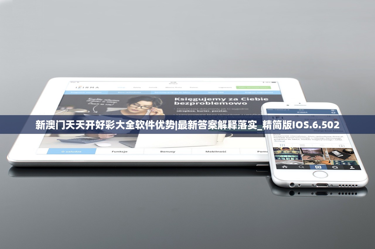 新澳门天天开好彩大全软件优势|最新答案解释落实_精简版IOS.6.502