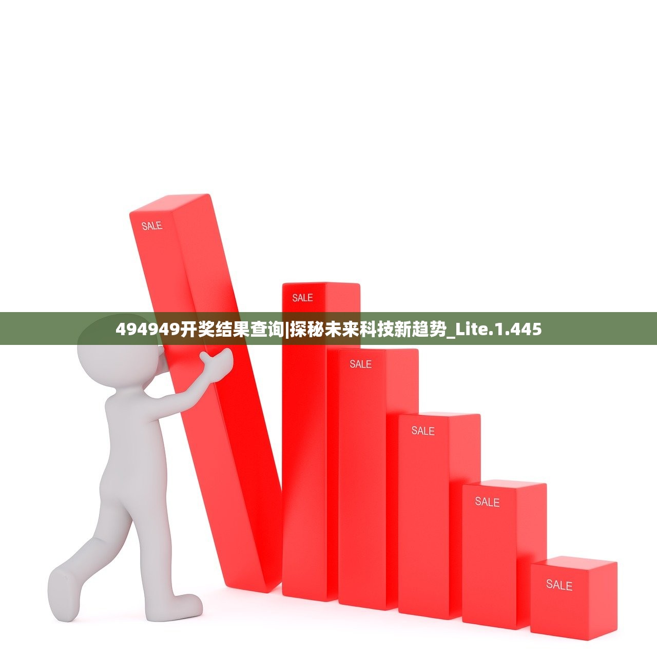 494949开奖结果查询|探秘未来科技新趋势_Lite.1.445