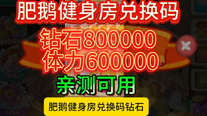 肥鹅健身房无限体力下载安卓-肥鹅健身房无限体力内置功能菜单下载安装v.9.24