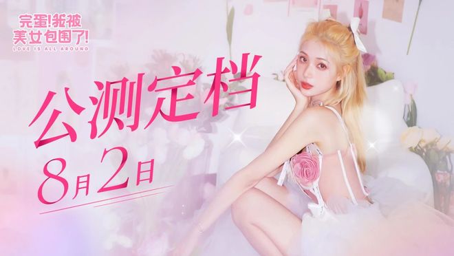 完蛋我被美女包围了安卓版本无广告下载-完蛋我被美女包围了安卓版2024官方手机版下载v.3.37