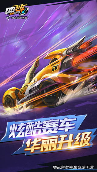 极品飞车21手游最新正式版（暂未上线）-极品飞车21整合包下载v.9.52